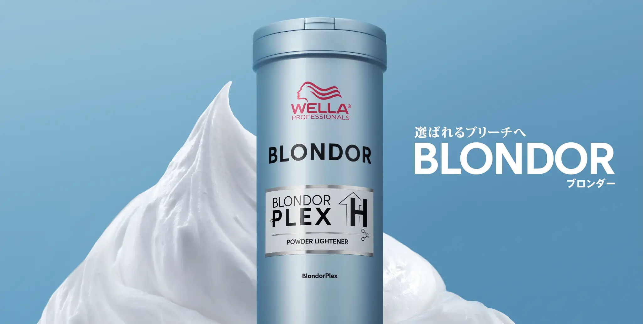 選ばれるブリーチへ BLONDOR ブロンダー