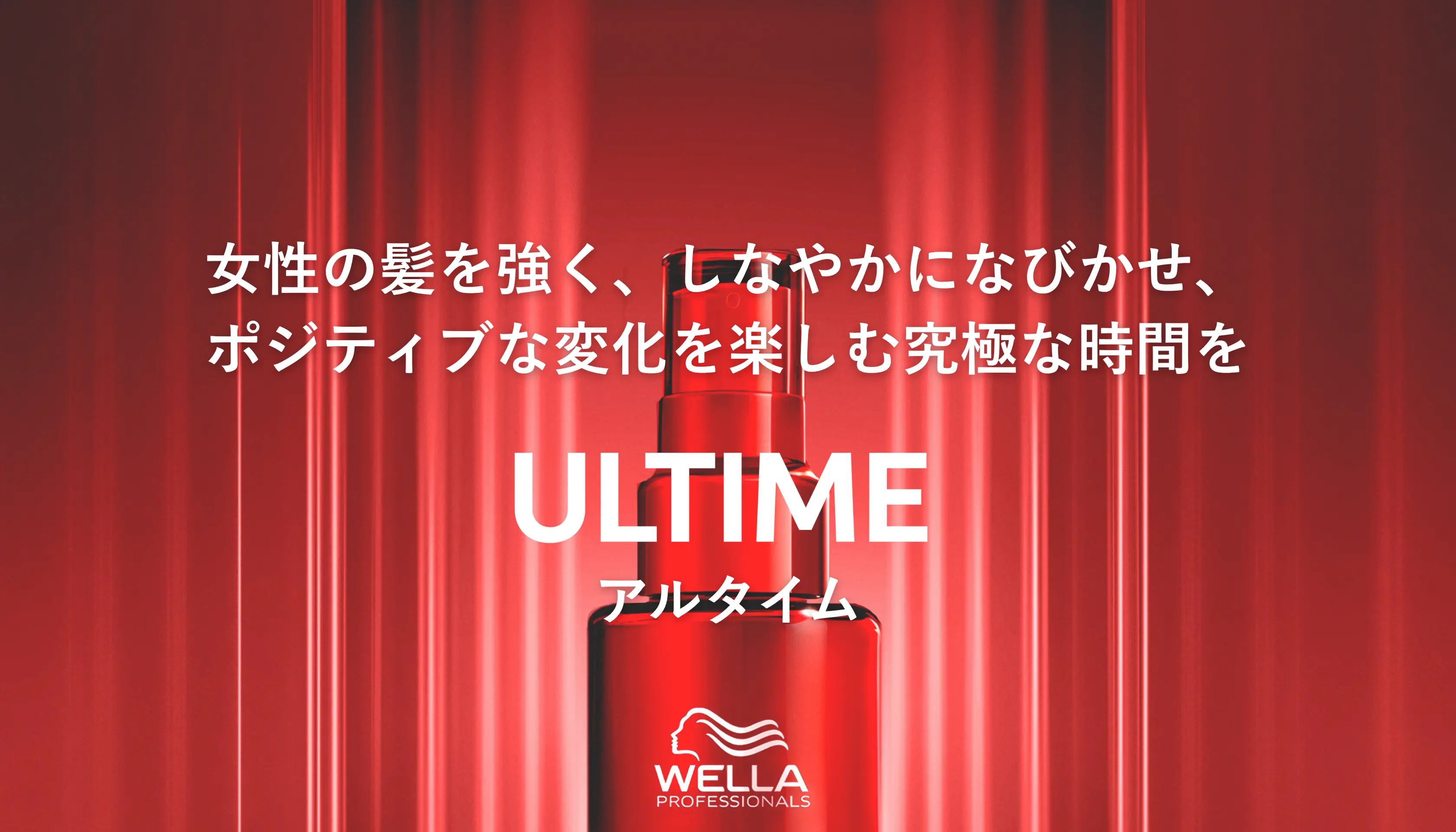 ULTIME REPAIR コンセプトイメージ