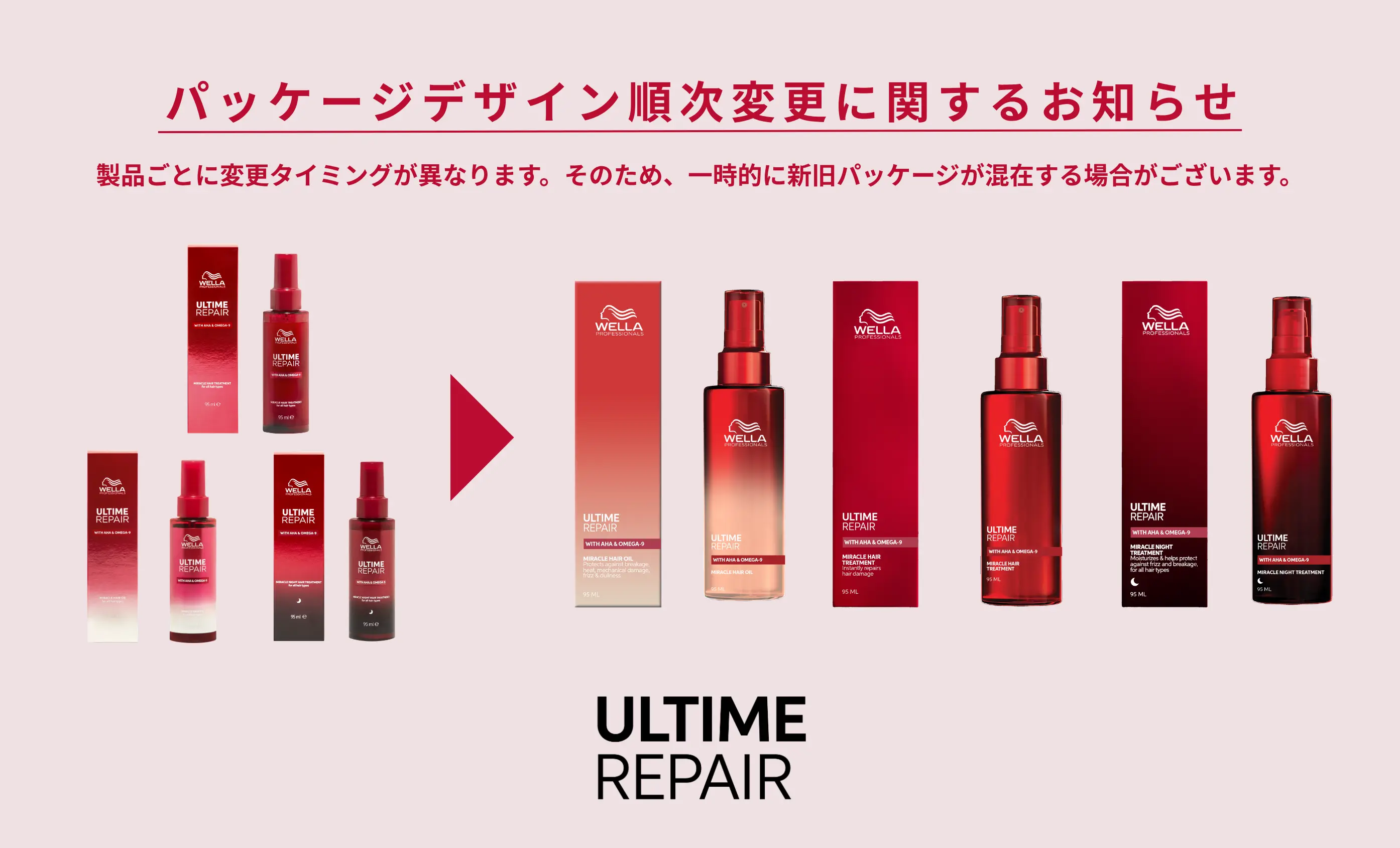 【アルタイム リペア】パッケージデザイン順次変更に関するお知らせ